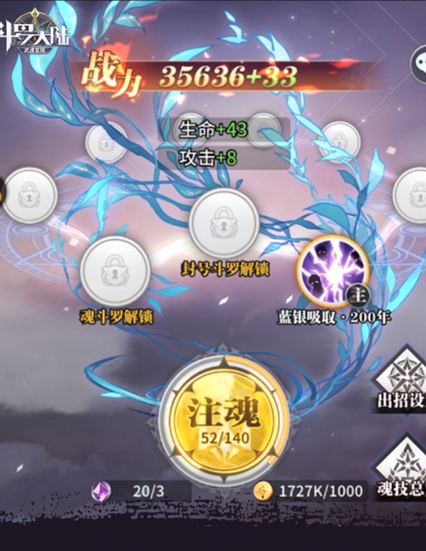 斗罗大陆手游武魂系统是什么 斗罗大陆手游武魂系统是什么