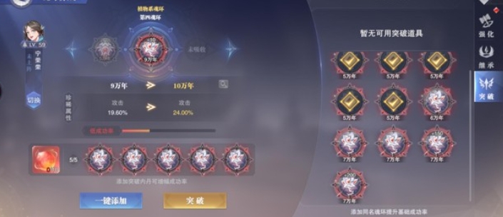 斗罗大陆魂师手游魂环怎么突破 斗罗大陆魂师手游魂环怎么突破