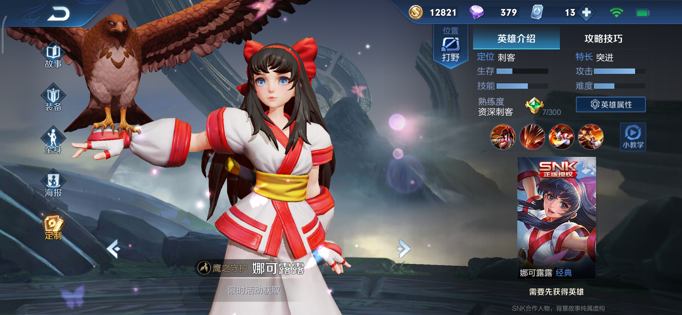 王者荣耀娜可露露怎么玩 王者荣耀娜可露露怎么玩