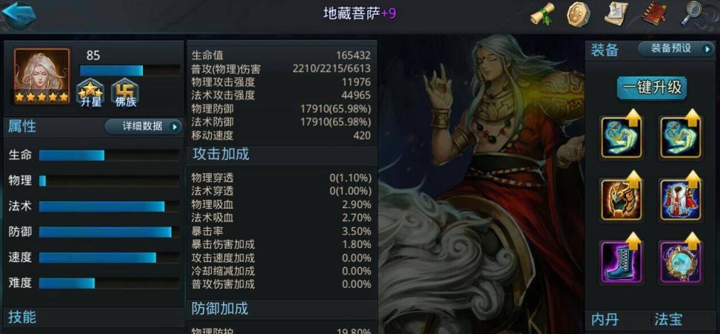 乱斗西游地藏怎么搭配