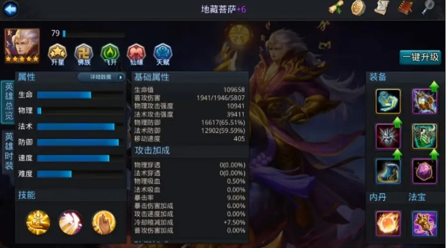 乱斗西游地藏怎么搭配