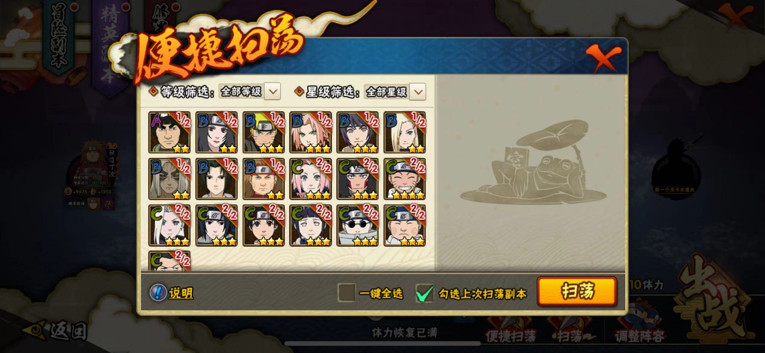 火影忍者怎么扫荡好