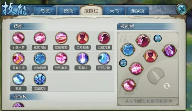 诛仙手游灵契师技能怎么加点 诛仙手游灵契师技能怎么加点