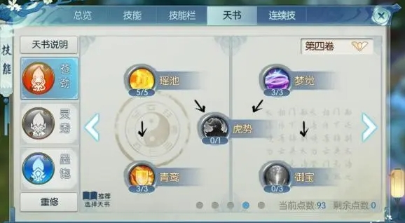 诛仙手游灵契师技能怎么加点 诛仙手游灵契师技能怎么加点