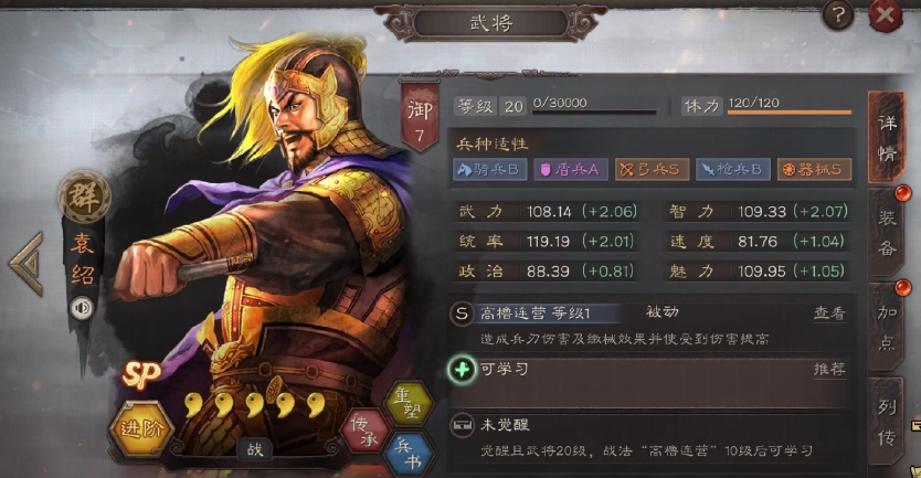 三国志战略版公孙瓒如何搭配阵型