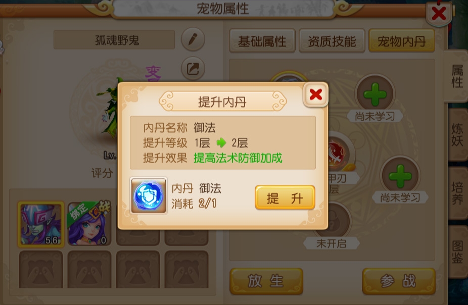 梦幻西游怎么提升内丹 梦幻西游怎么提升内丹