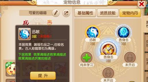 梦幻西游怎么提升内丹 梦幻西游怎么提升内丹