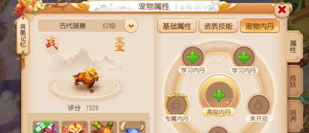 梦幻西游怎么提升内丹 梦幻西游怎么提升内丹