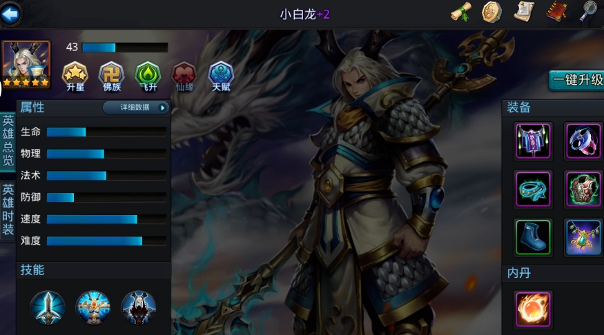 乱斗西游2小白龙阵容怎么搭配