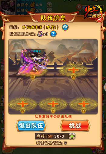少年三国志试炼场怎么进入 少年三国志试炼场怎么进入