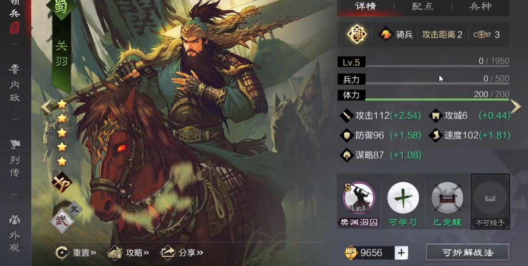 率土之滨关羽怎么玩