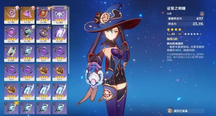 原神莫娜用什么4星武器
