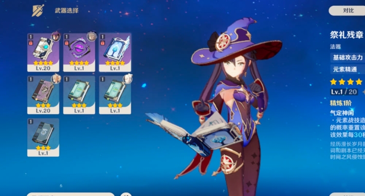 原神莫娜用什么4星武器