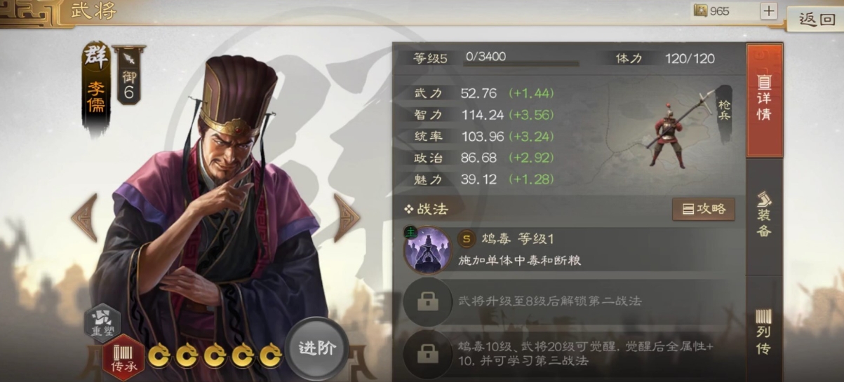 三国志战略版李儒值得培养吗