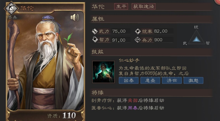 三国志战略版李儒值得培养吗