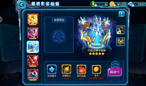 赛尔号超级英雄怎么升形态