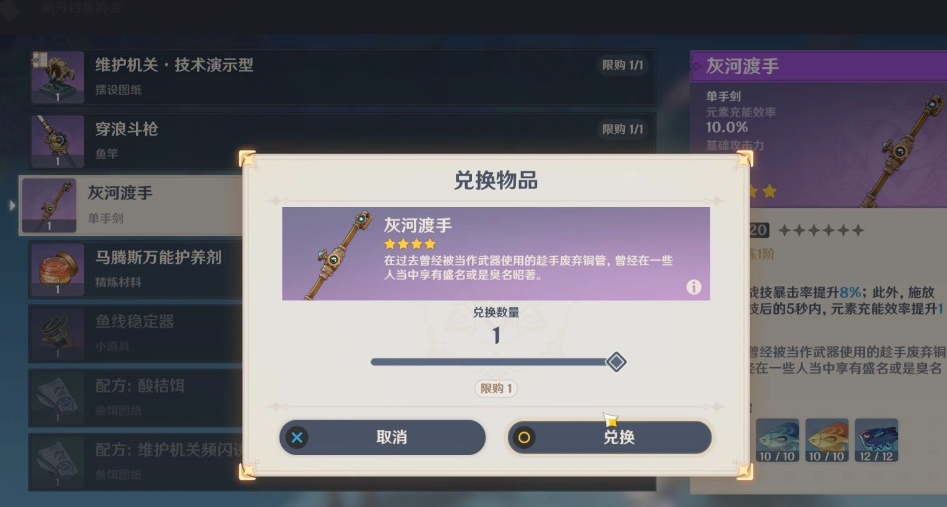 原神灰河渡手怎么获取