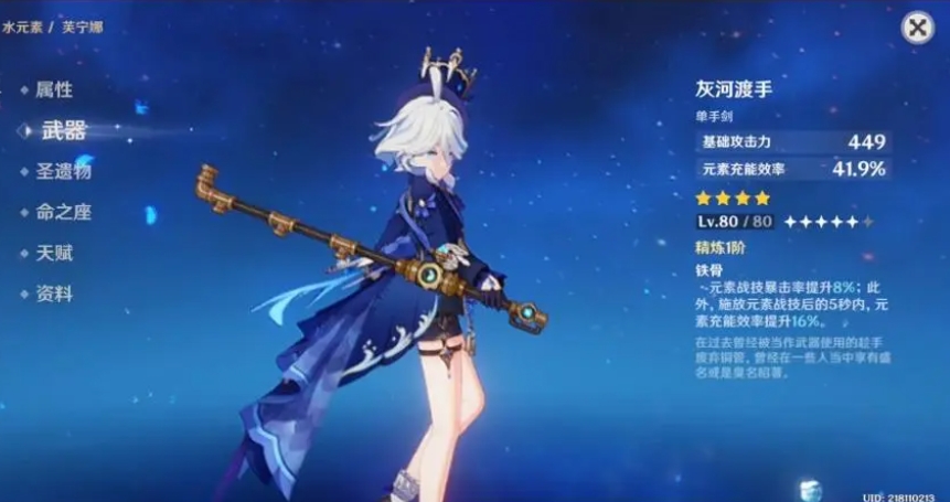 原神灰河渡手怎么获取