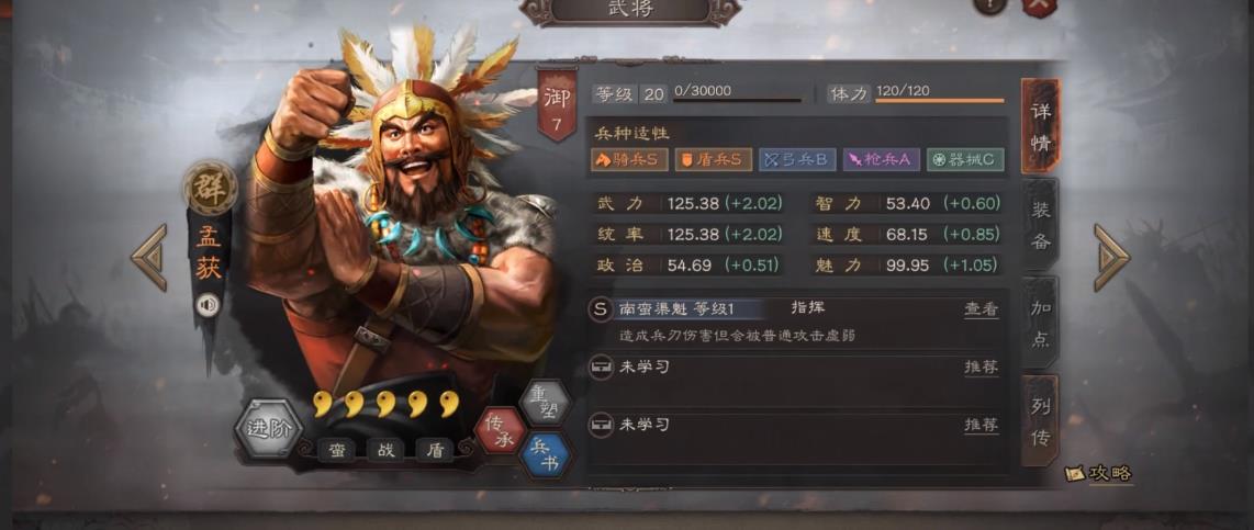 三国志战略版蛮族孟获怎么玩