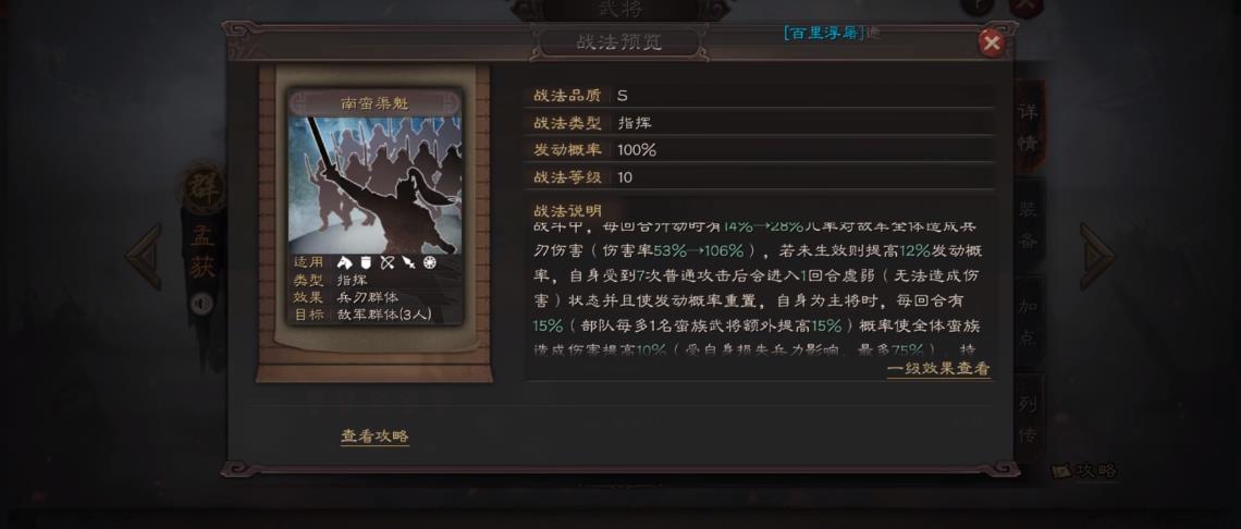 三国志战略版蛮族孟获怎么玩