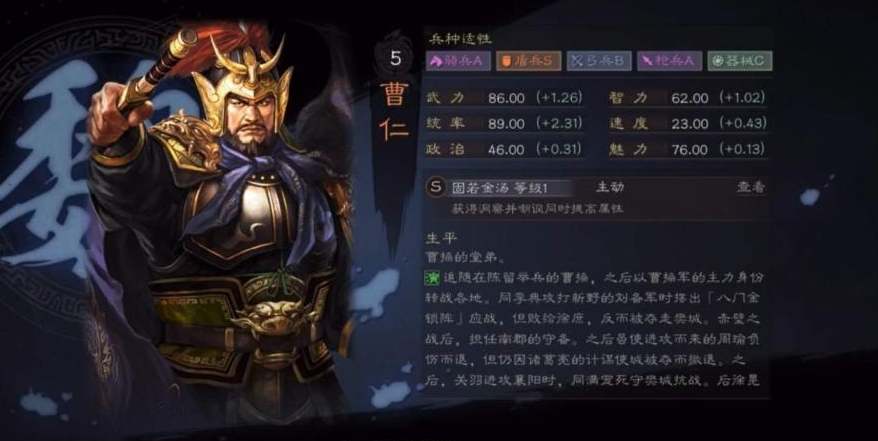 三国志战略版曹仁怎么样