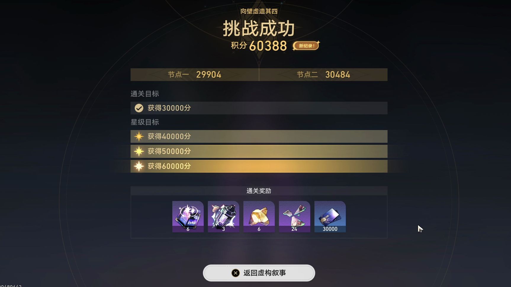 崩坏星穹铁道2.3新虚构怎么打