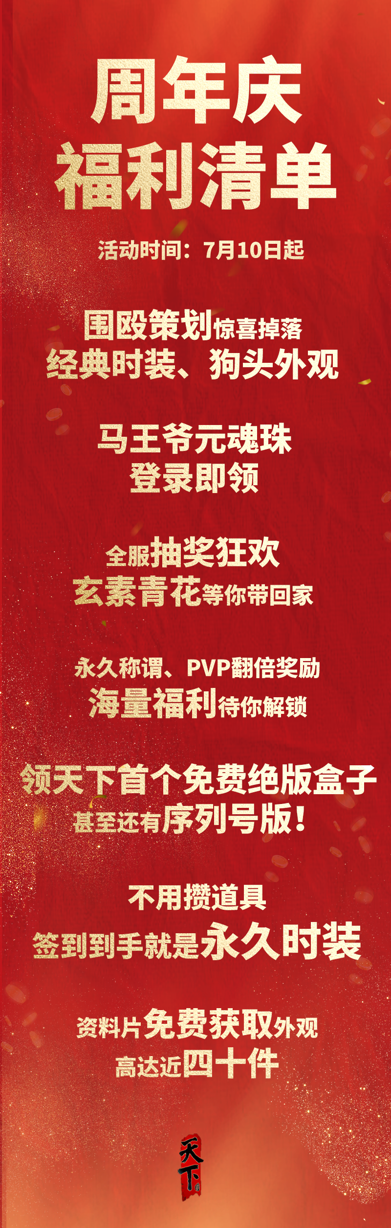 今日周年庆典盛大开幕,免费盒子元魂珠登录即领