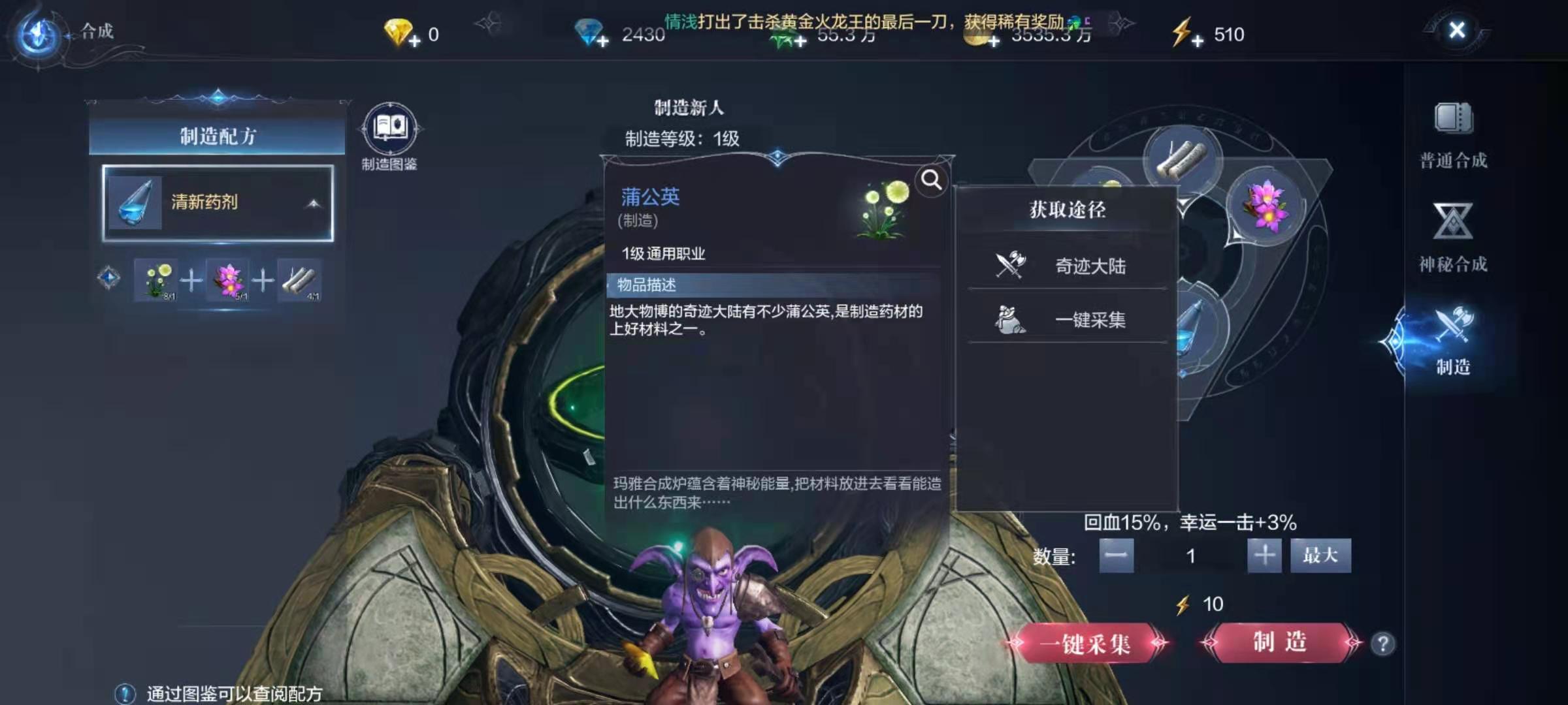 全民奇迹2清新药剂怎么获得