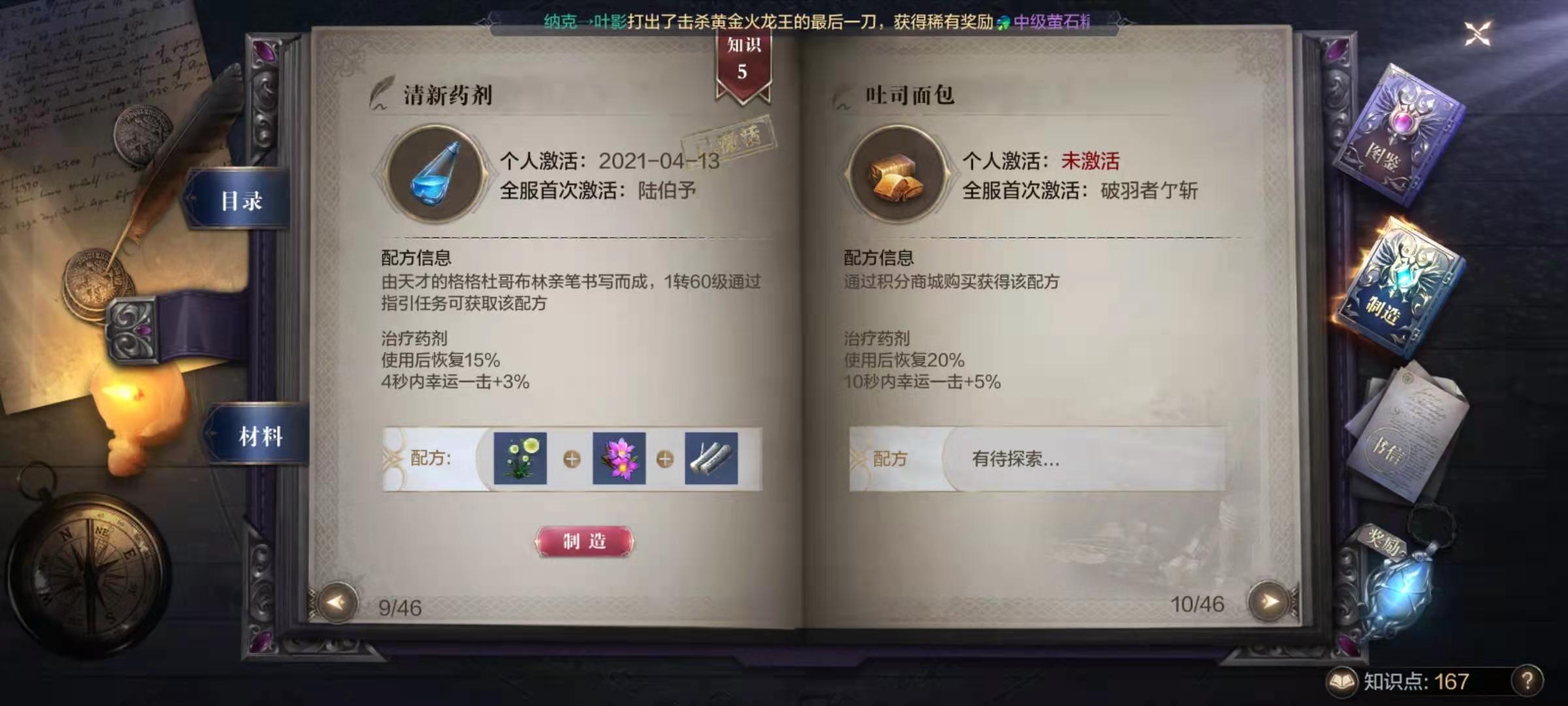 全民奇迹2清新药剂怎么获得