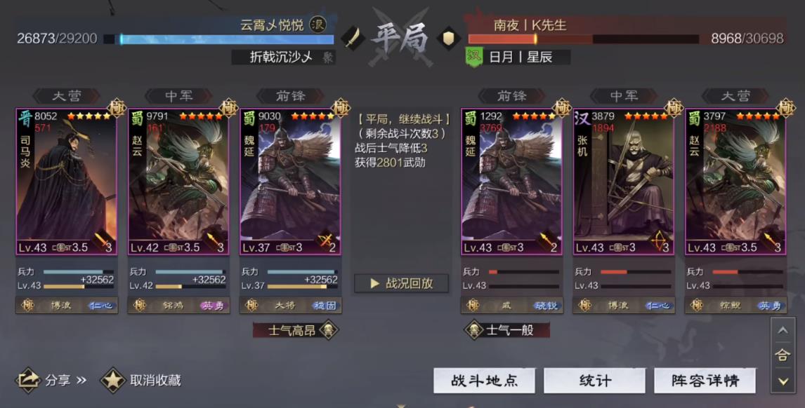 率土之滨司马炎如何组阵容