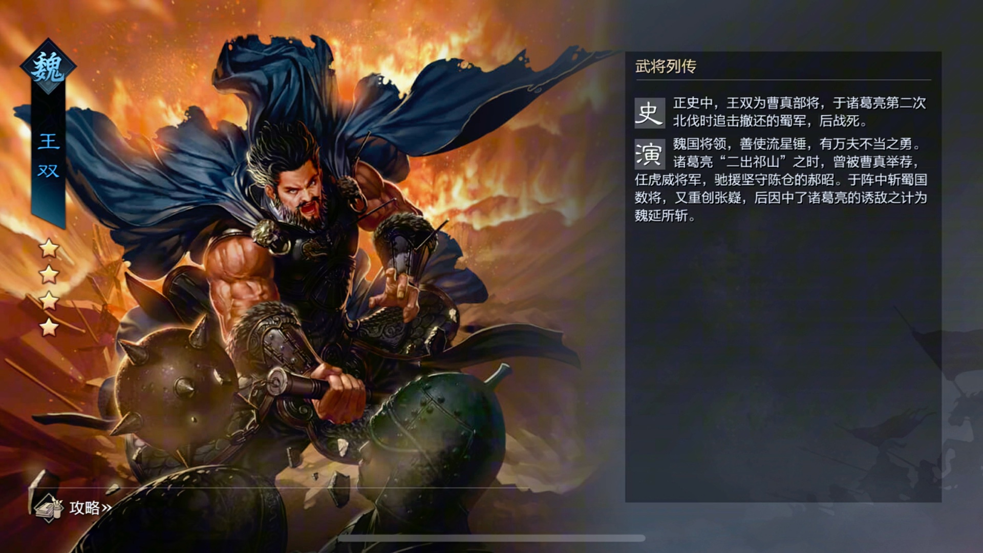 率土之滨王双怎么搭配