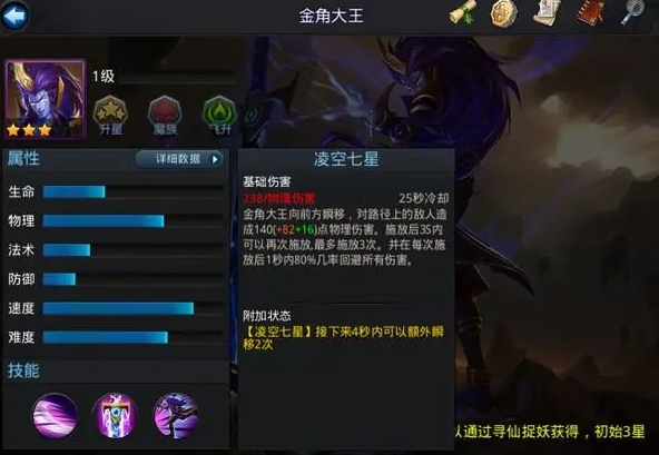 乱斗西游金角大王技能怎么样