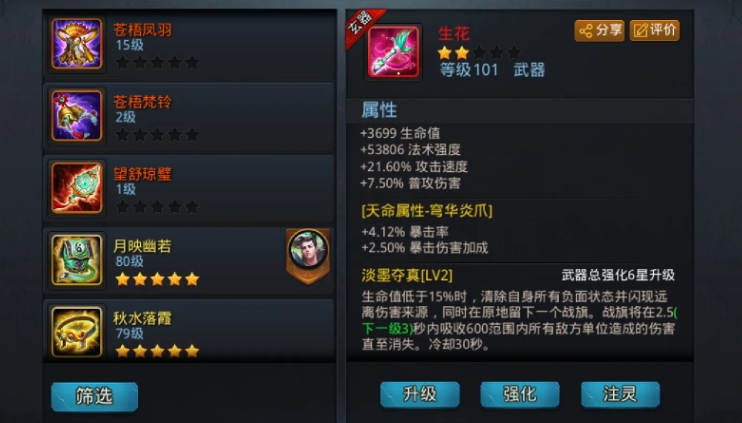 乱斗西游装备怎么选