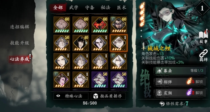 影之刃心法有什么用 影之刃心法有什么用