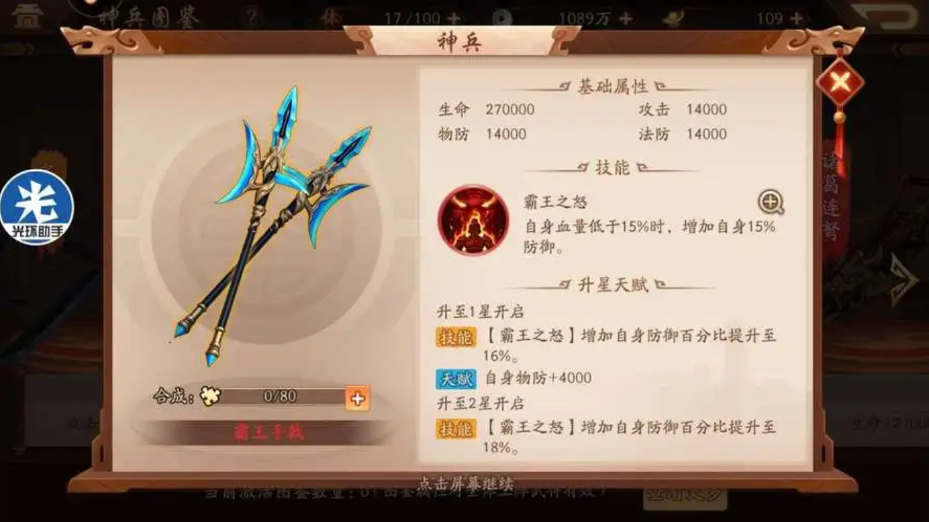 少年三国志2紫金张辽给什么神兵