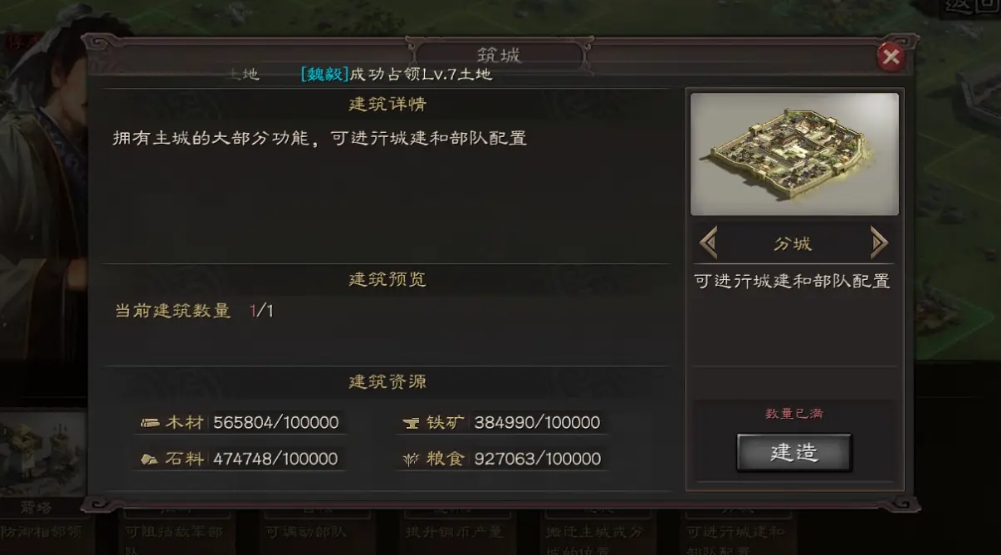 三国志战略版分城需要什么资质 三国志战略版分城需要什么资质