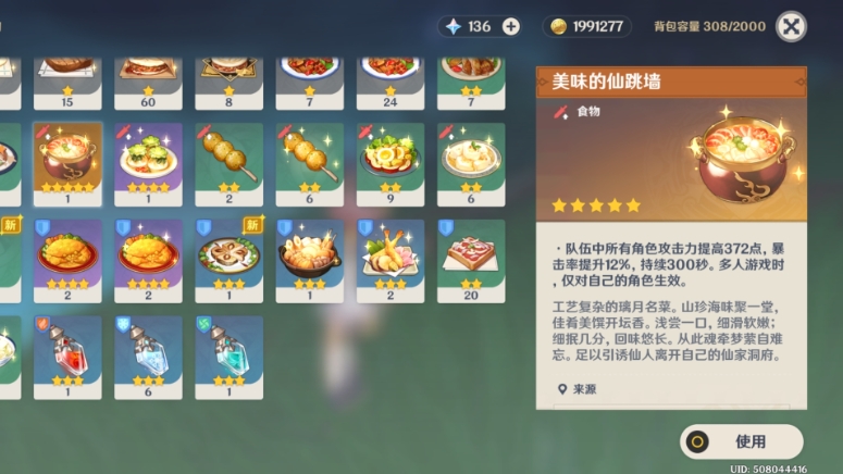 原神新人用什么食谱
