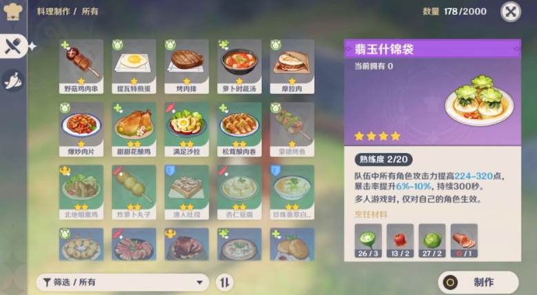 原神新人用什么食谱