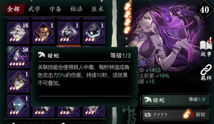 影之刃3心法蛇眼怎么获取 影之刃3心法蛇眼怎么获取