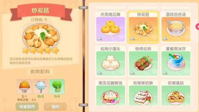 摩尔庄园炒双菇怎么做 摩尔庄园炒双菇怎么做