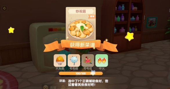 摩尔庄园炒双菇怎么做 摩尔庄园炒双菇怎么做
