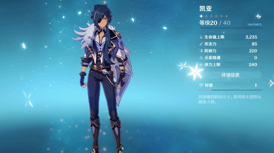 原神凯亚圣遗物带什么武器 原神凯亚圣遗物带什么武器