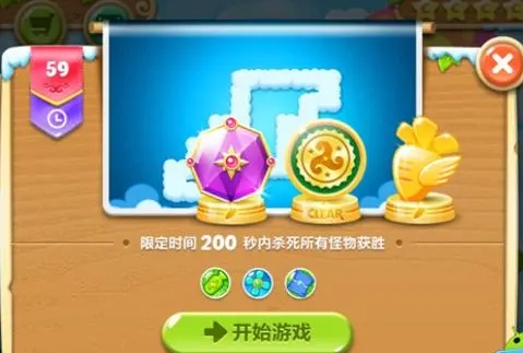 保卫萝卜2第59关额外任务怎么完成