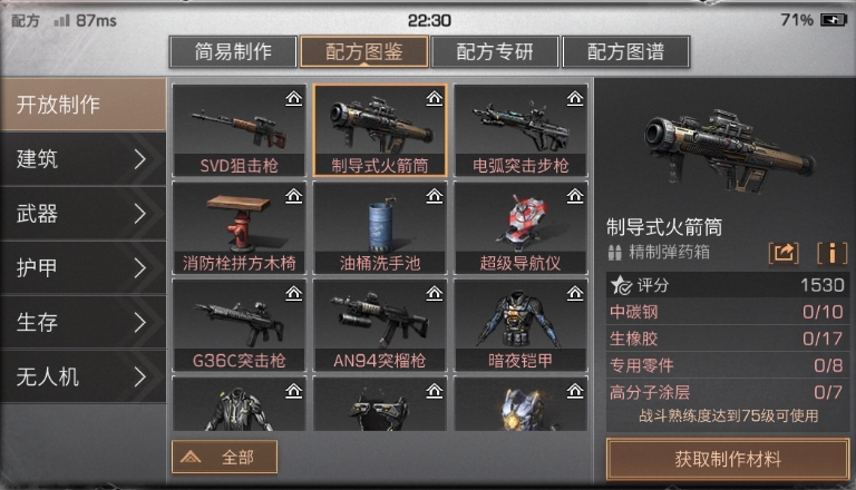 明日之后武器选择哪个好