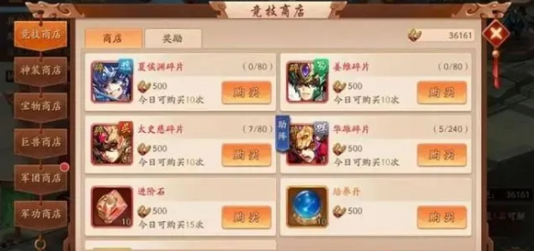 少年三国志2商城买什么