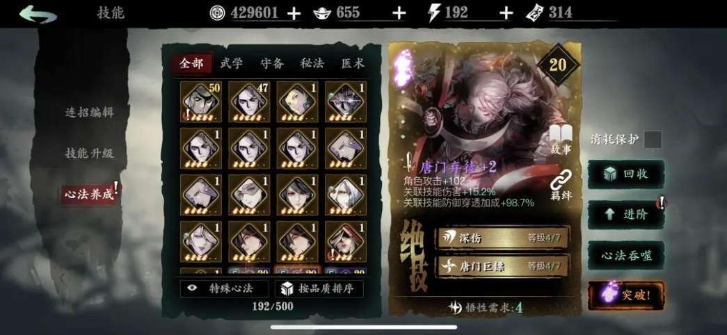 影之刃怎么触发心法