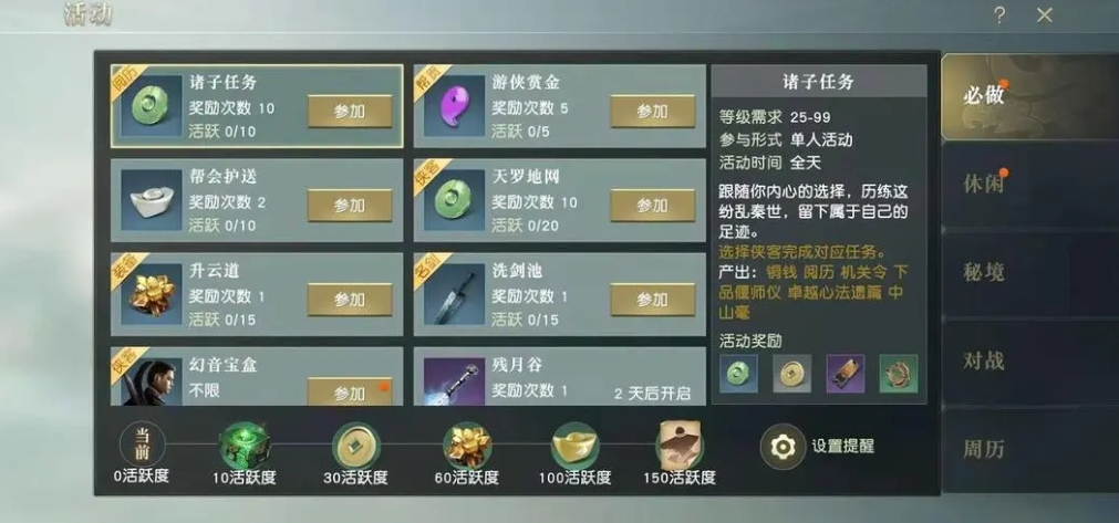 秦时明月手游帮派修炼如何加点