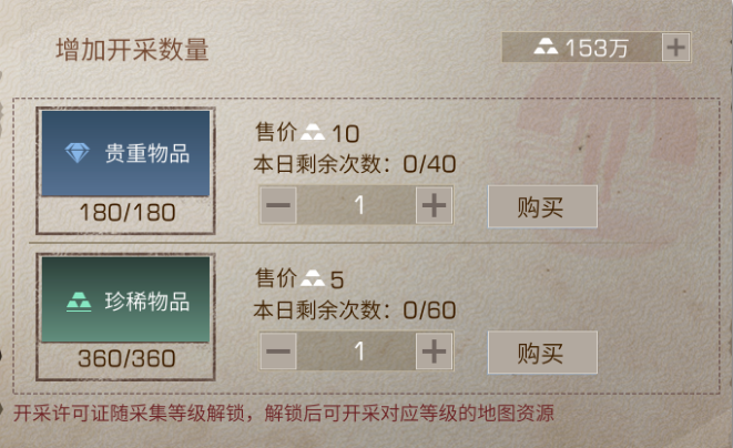 明日之后开采许可证怎么解锁 明日之后开采许可证怎么解锁