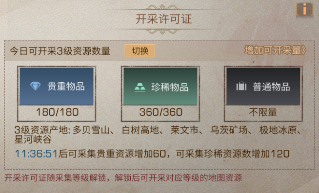 明日之后开采许可证怎么解锁 明日之后开采许可证怎么解锁
