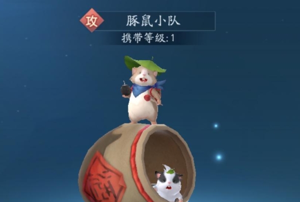 新笑傲江湖豚鼠小队怎么获得